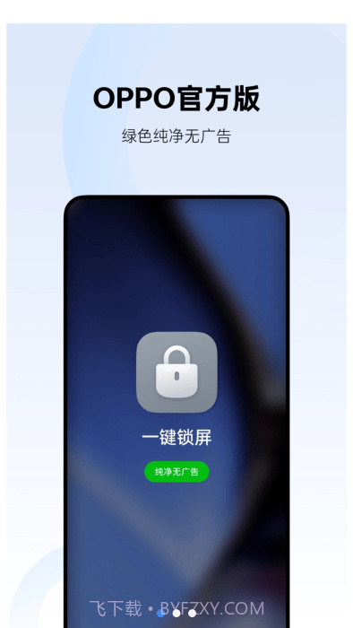 oppo一键锁屏截图1