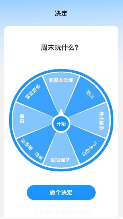 非凡测速管家截图3