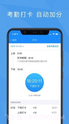 功道云绩效考核截图3