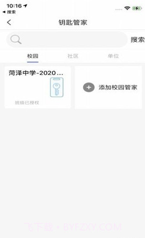 智慧万家截图2 智慧万家截图2