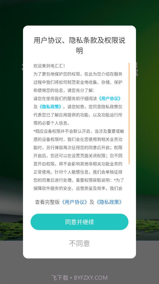 电汇汇截图4 电汇汇截图4