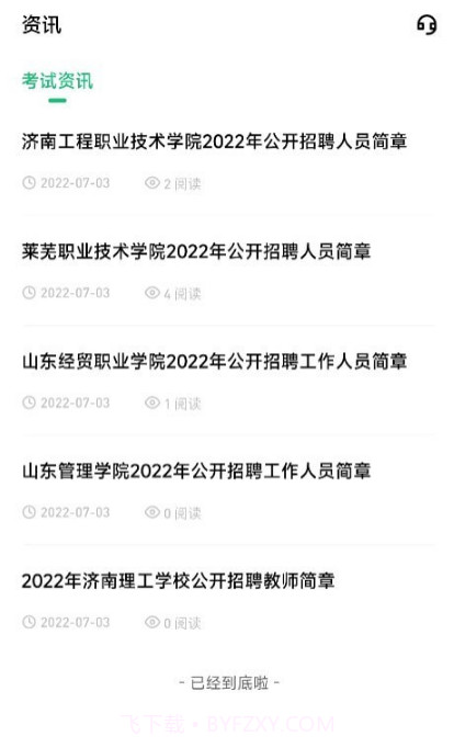 高校辅导员截图1