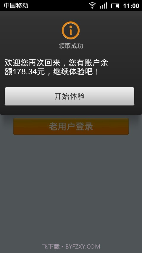 易聊网络电话截图3