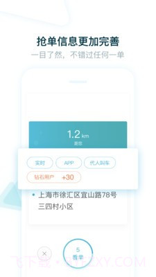 大众出行出租司机端截图2 大众出行出租司机端截图2