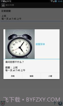 好时计划小闹钟截图2