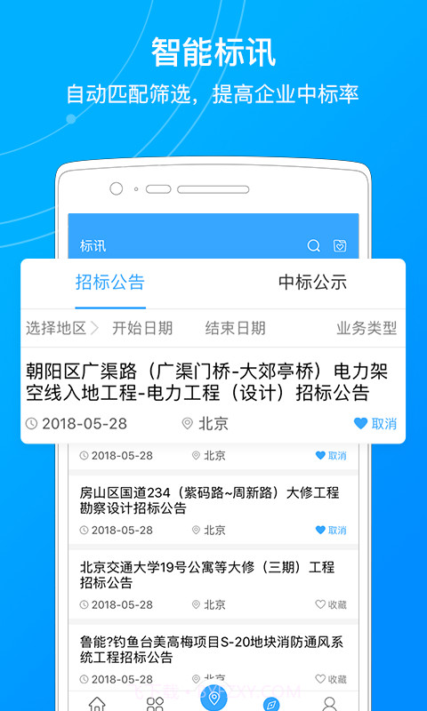 建企管家截图4 建企管家截图4