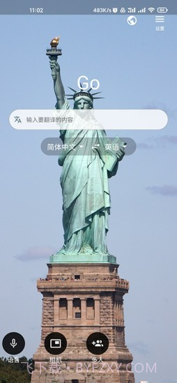 字节引擎翻译截图1