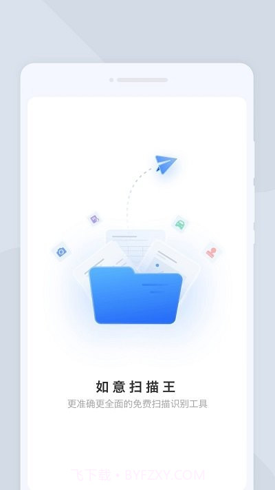 如意扫描王截图1 如意扫描王截图1