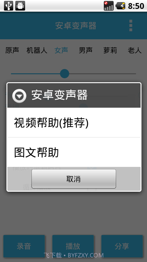 变声宝宝截图3 变声宝宝截图3