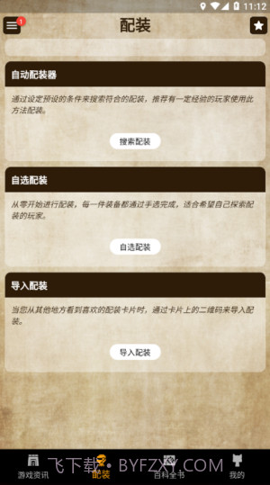 mh伙伴崛起截图1