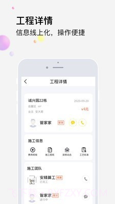 橙万家工匠截图2