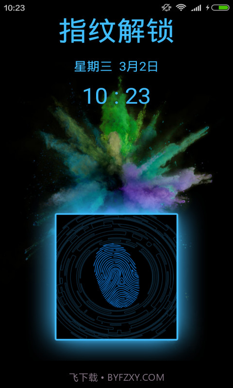 真实指纹解锁截图3