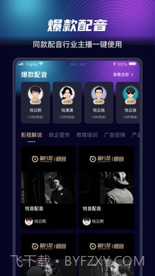 悦音AI智能配音截图3 悦音AI智能配音截图3