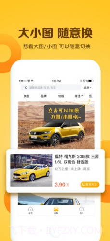 白菜二手车(白菜二手车直卖网)安卓中文版截图5