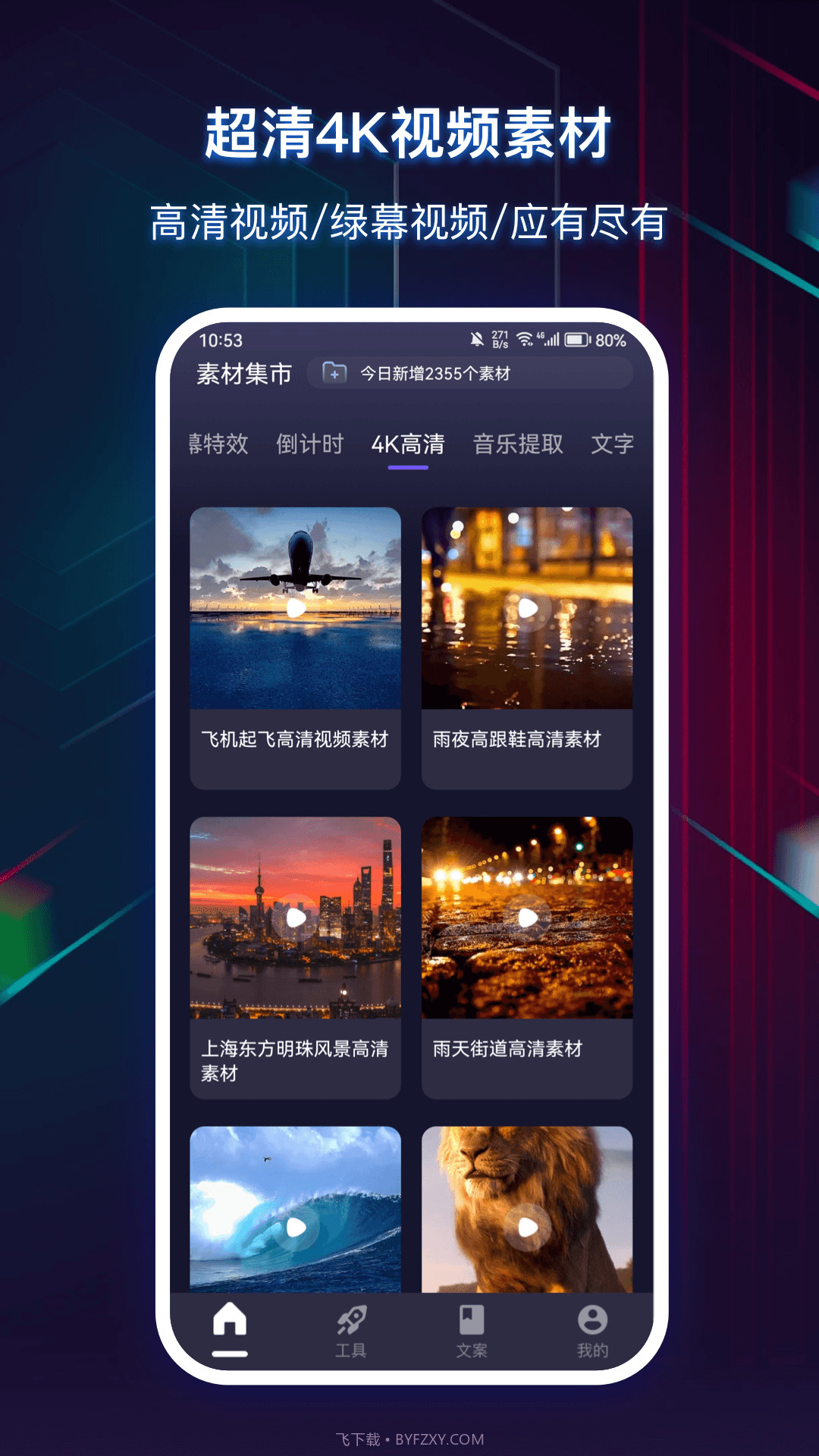 快抖素材君截图4