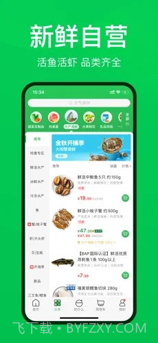 叮咚买菜最新版截图2 叮咚买菜最新版截图2
