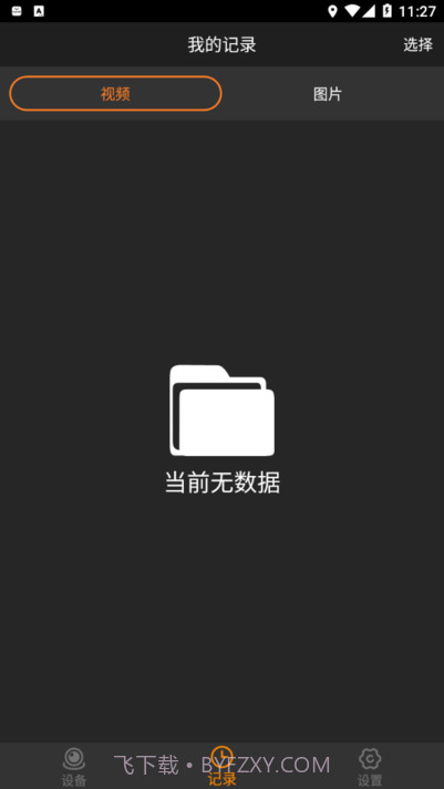 168plus行车记录仪截图3