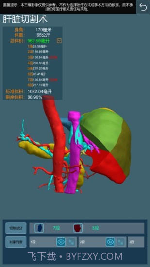 微乐医学操作模拟演示系统截图4