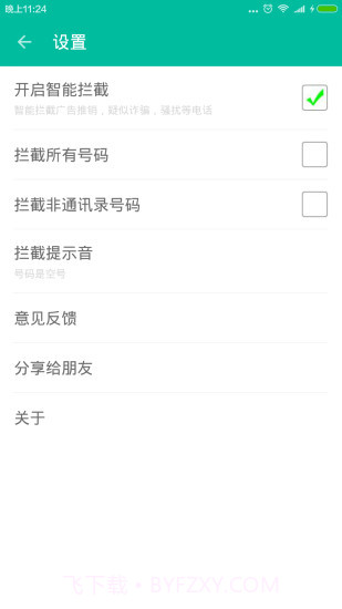 来电拦截助手app截图5