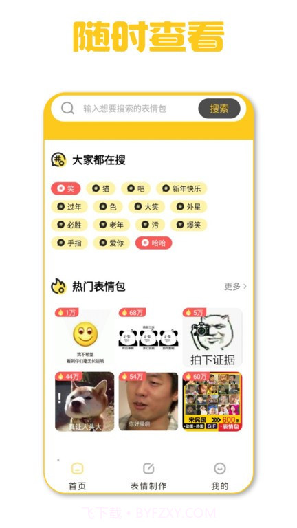 蛋蛋表情包截图2