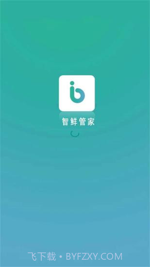 智鲜管家截图5 智鲜管家截图5
