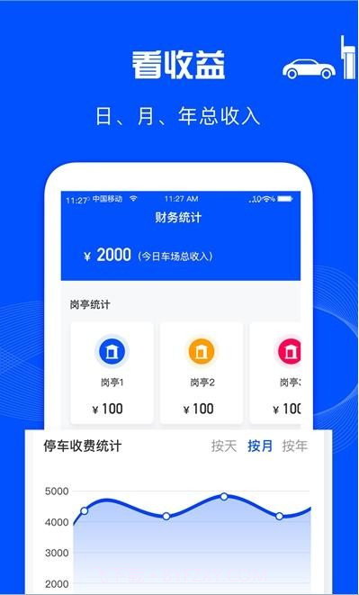 万泊管理端截图4