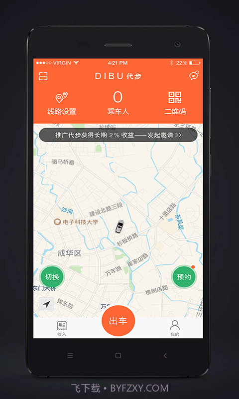 代步司机端截图4