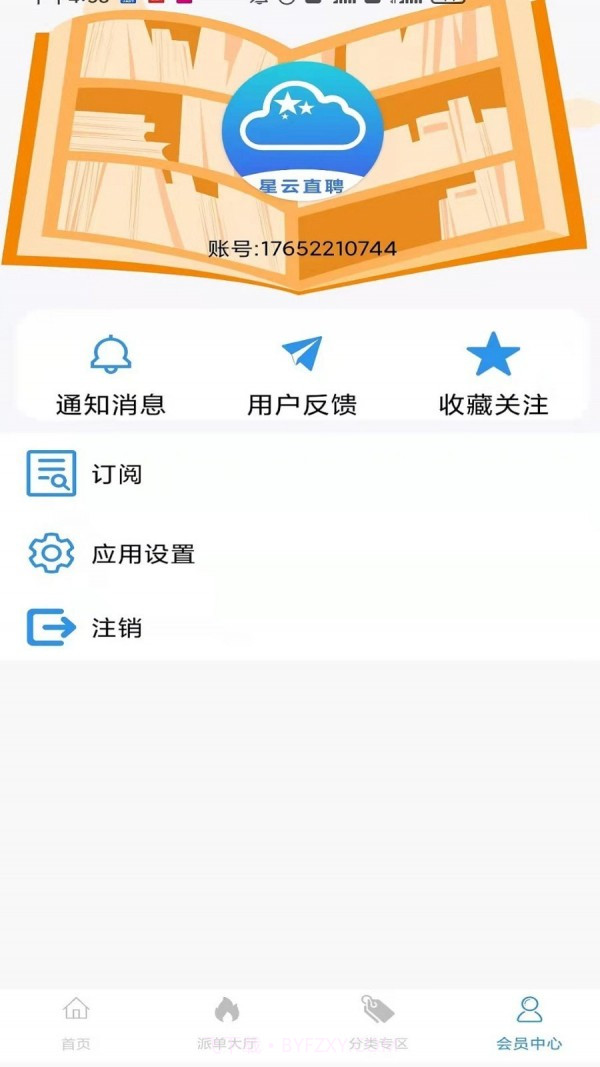 星云直聘截图4 星云直聘截图4