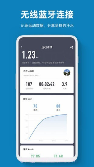 智健运动截图3