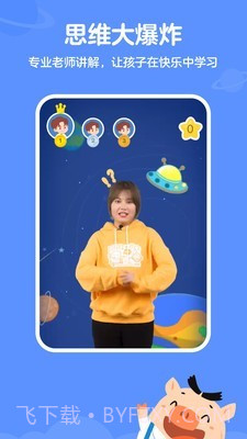 思维训练营截图3