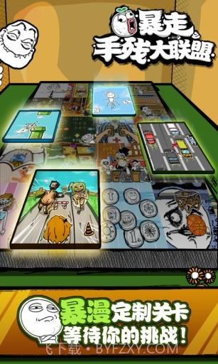 暴走手残截图2 暴走手残截图2