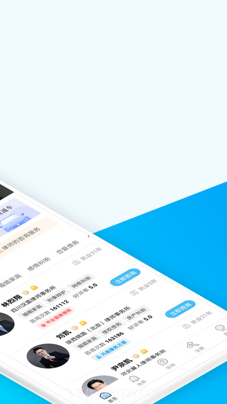 胜诉法律咨询截图3