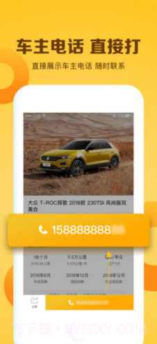 白菜二手车(白菜二手车直卖网)安卓中文版截图1