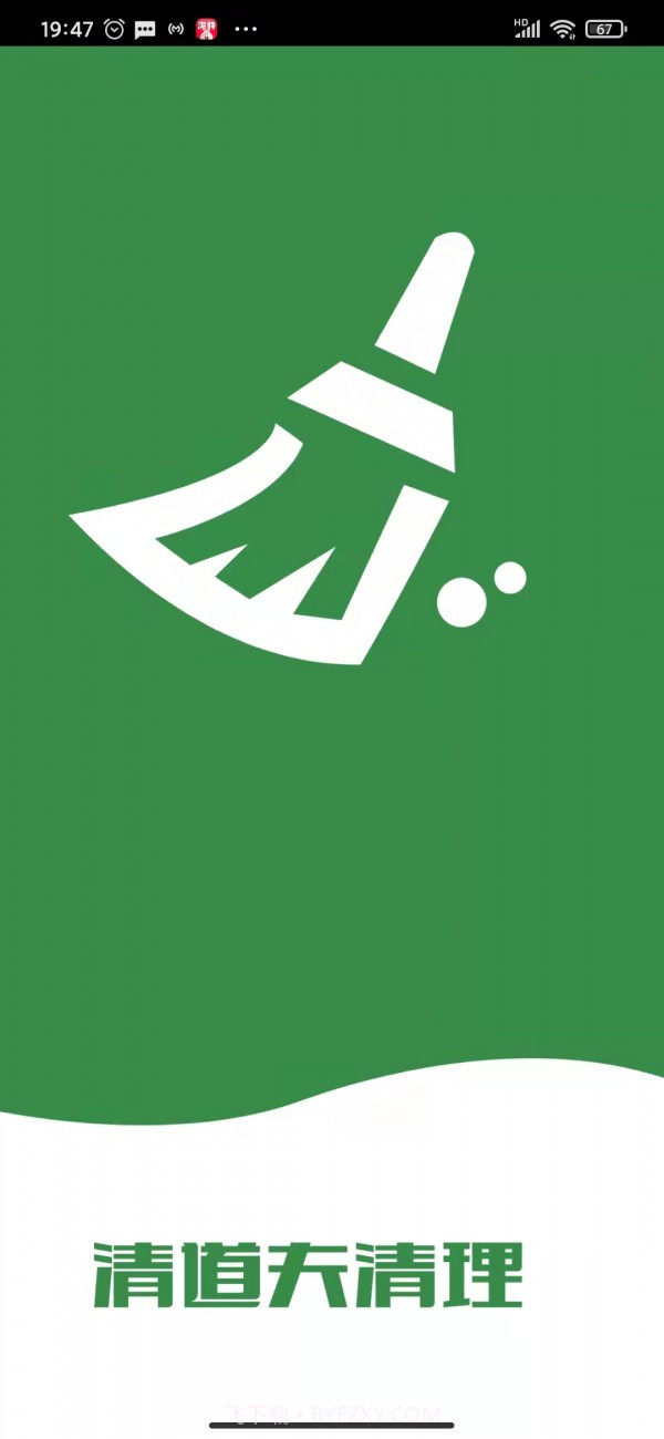 清道夫清理截图1