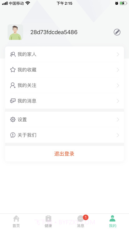 健康彩云南居民版截图1