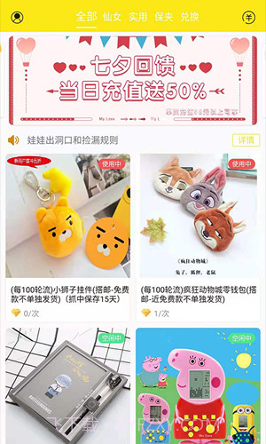 喵乐乐夹娃娃截图2 喵乐乐夹娃娃截图2