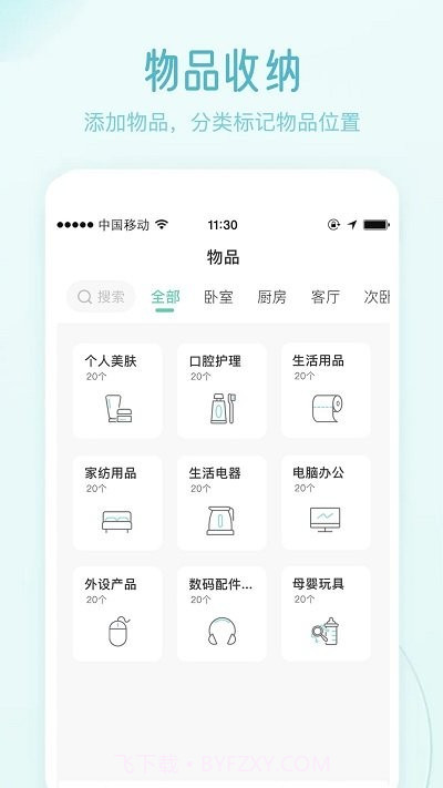 极简收纳截图1