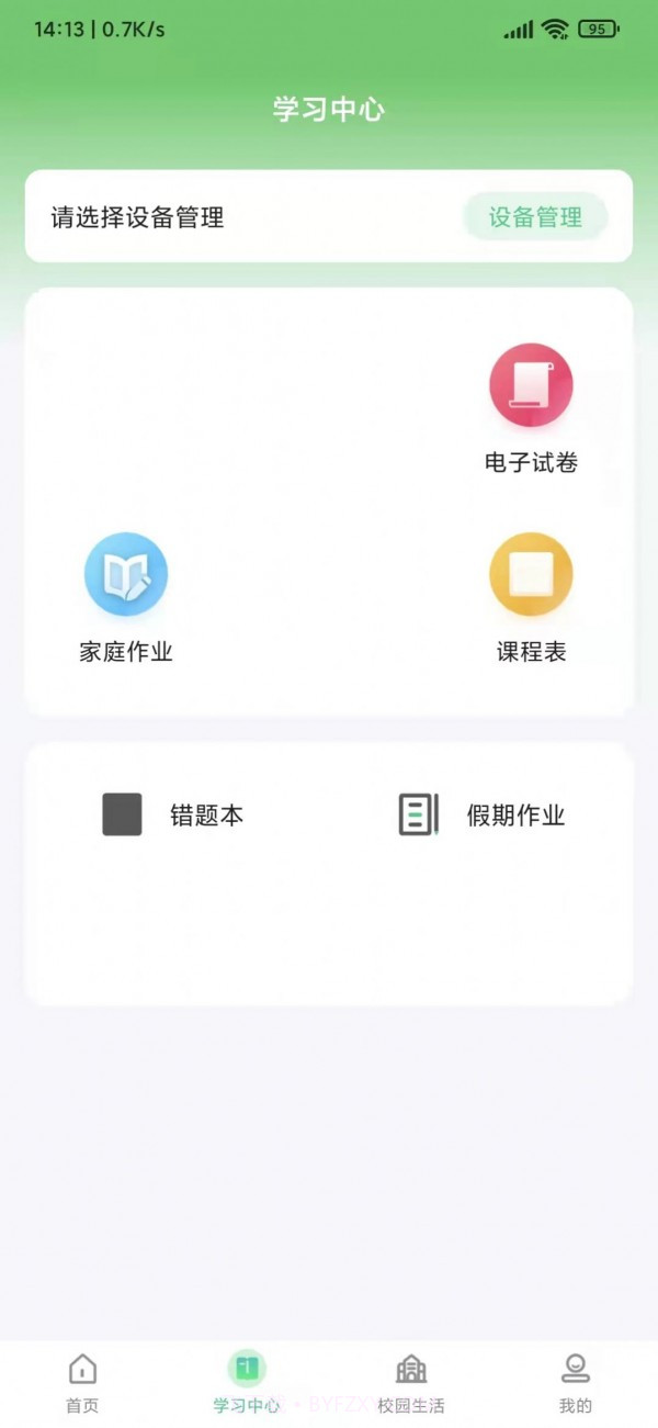碧蓝育才家长截图3 碧蓝育才家长截图3