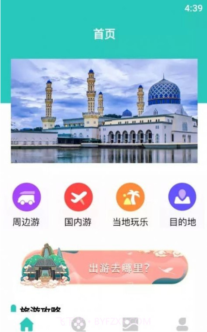 飞驰爱旅游攻略截图3