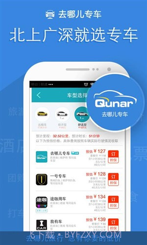 去哪儿旅游截图3 去哪儿旅游截图3