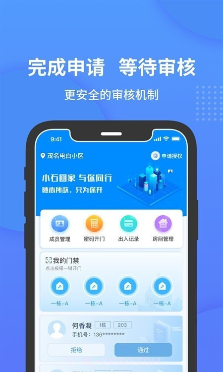 小石开门截图3 小石开门截图3