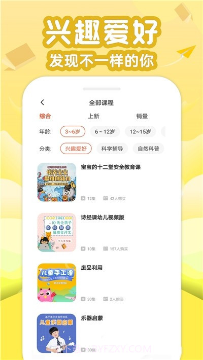 伴学少儿课堂截图3