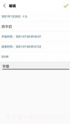 风吟赛事计时器截图4