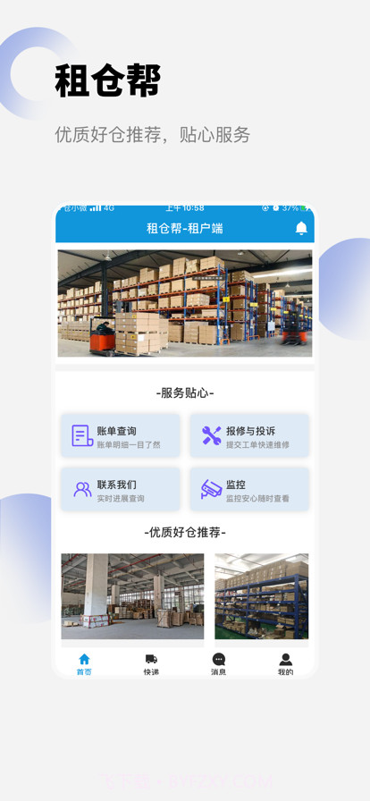 租仓帮仓库管理截图3