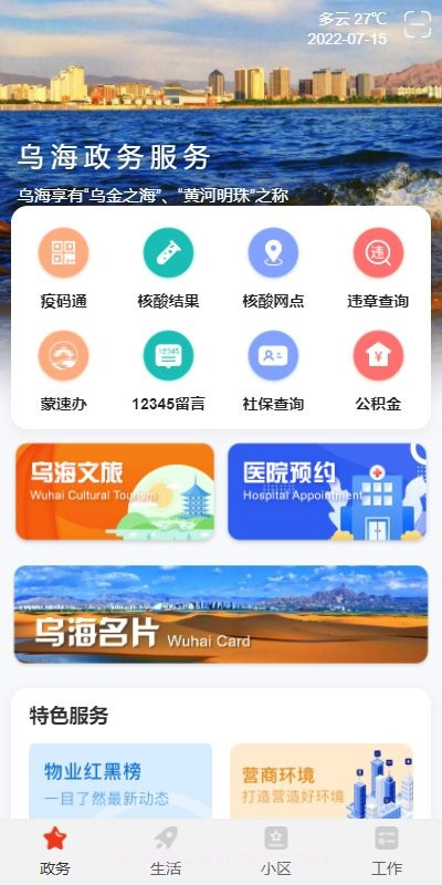 大美乌海截图1