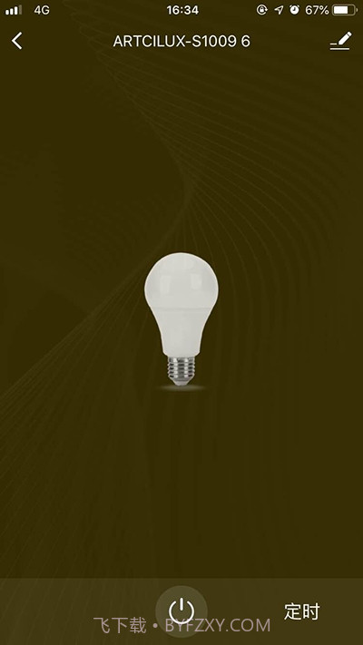 阿特兰斯智能家居截图3