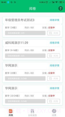 睿芽阅卷平台截图2