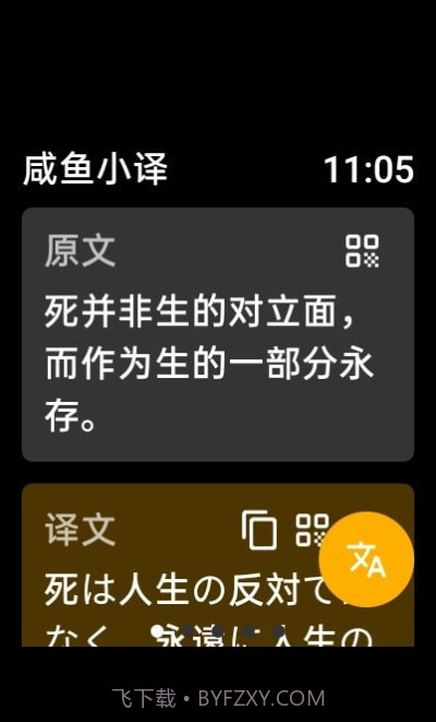 咸鱼小译截图3 咸鱼小译截图3