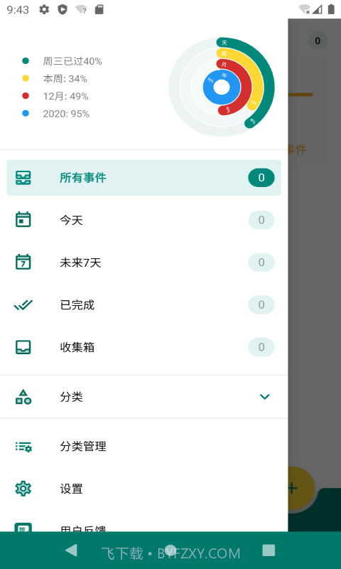 倒时记事本截图2