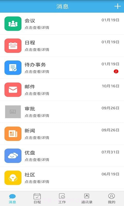 凯时快捷办公截图1 凯时快捷办公截图1